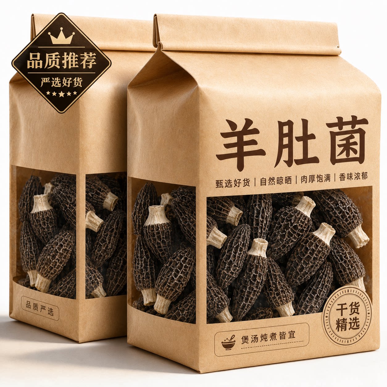 农家特产羊肚菌干货新鲜羊肚菌菇煲汤食材香菇非野生火锅美味炖汤