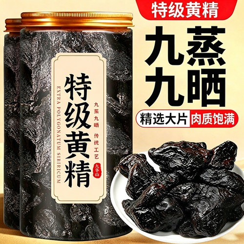 九华山正品深山野生黄精九蒸九晒野生黄精油头辟谷肉黄精即食泡茶