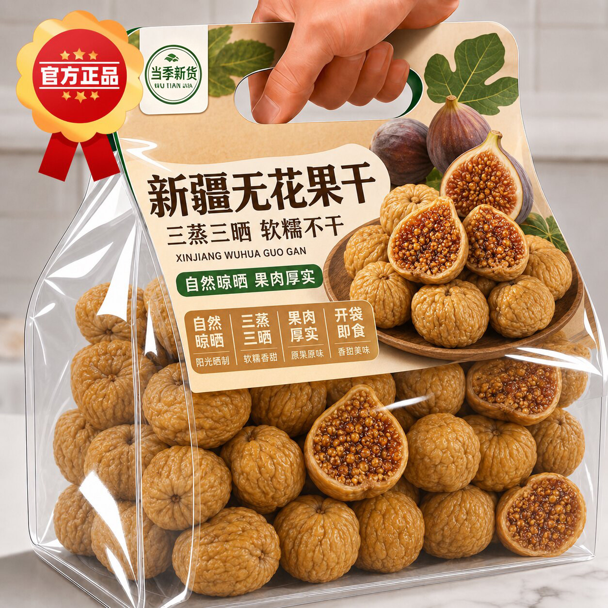 新疆三蒸三晒无花果干软糯香甜孕妇即食特大果黄体酮零食