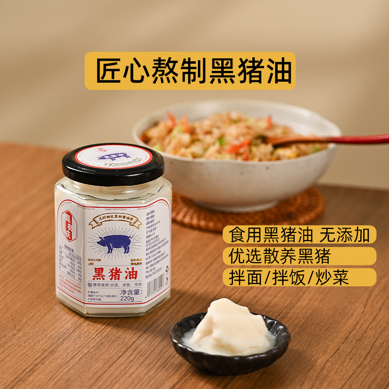 甄农庆火炼黑猪油食用无添加烘焙炒菜香浓无杂质新鲜猪油家用瓶装