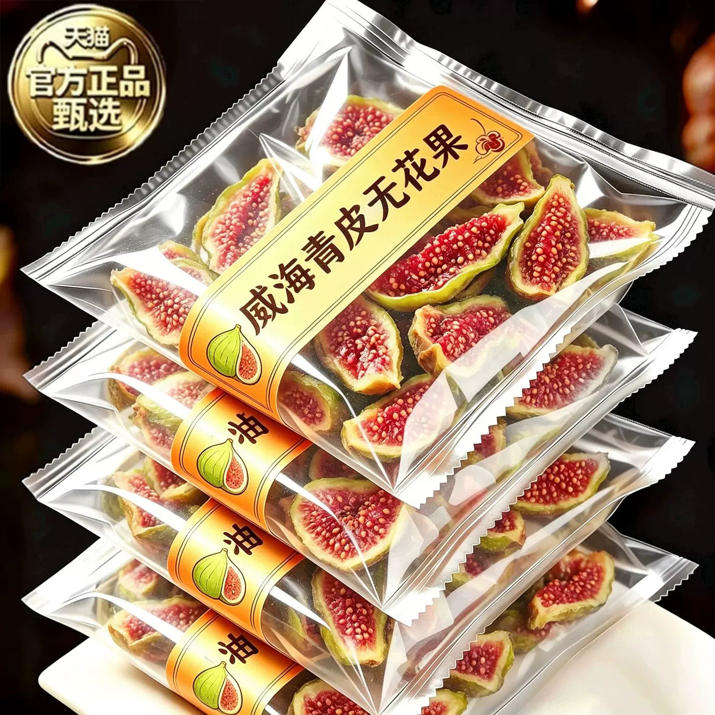 新疆青皮无花果干新货特产旗舰店级自然晾晒孕妇零食天然煲汤泡水