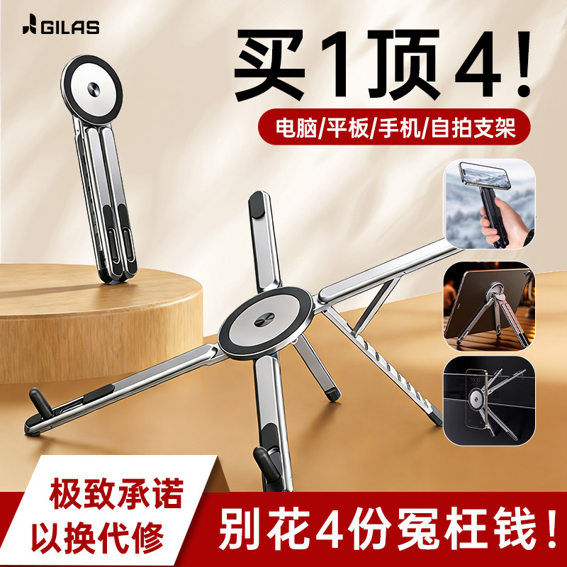 幻马笔记本电脑折叠支架子平板ipad手机macbook专用桌面磁吸散热