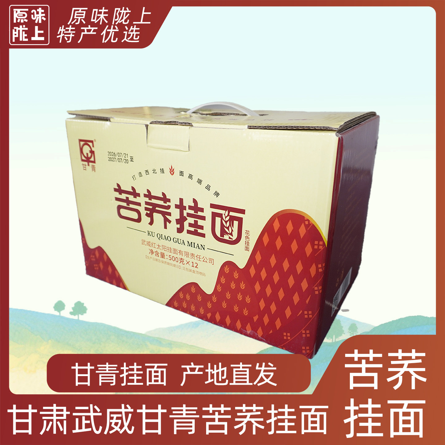 甘青苦荞挂面500g/袋待煮挂面
