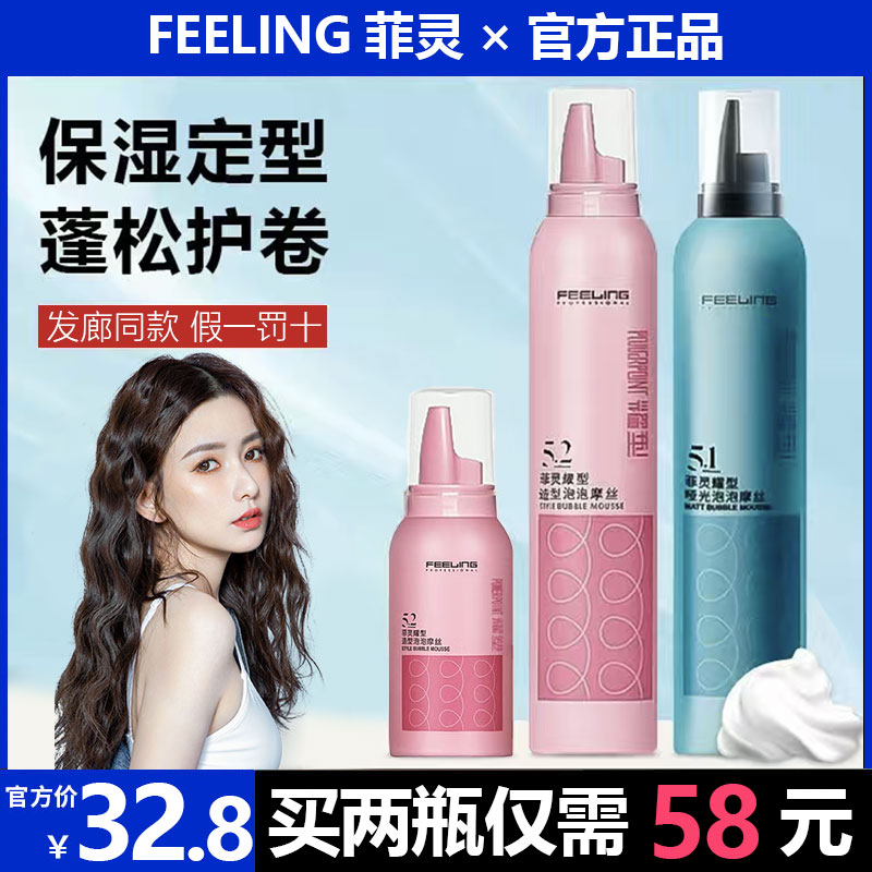 菲灵耀型泡沫发蜡弹力素男女卷发定型哑光泡泡摩丝空气感蓬松保湿