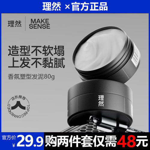 男士塑型发泥发蜡清香自然蓬松