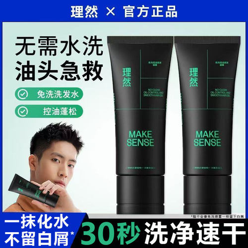 理然免洗控油顺发凝露免水洗洗发水快速蓬松干发神器懒人去油头