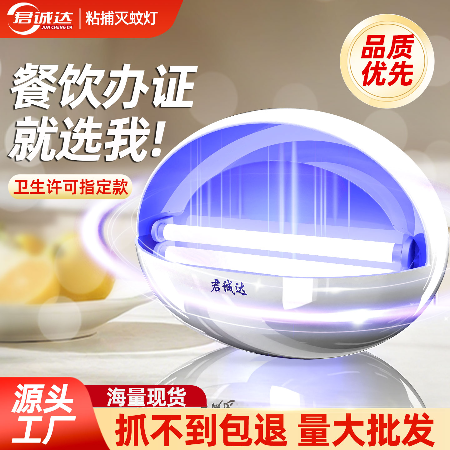 【开店办证验收指定款】灭蚊灯