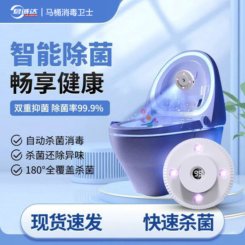 马桶消毒器【浴室！又香又干净】