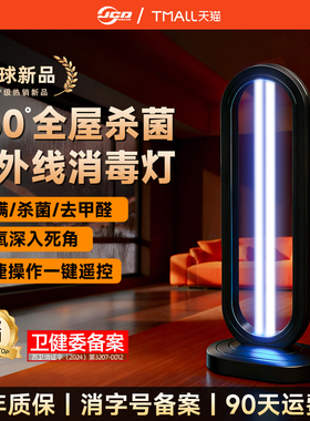 医用级紫外线消毒灯家用移动式臭氧除螨灯uvc杀菌宠物室内灭菌灯