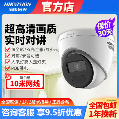 海康威视监控摄像头400万600万全彩夜视POE半球家用手机远程摄影