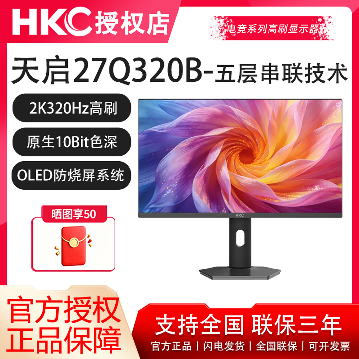 HKC 26.5英寸2K高刷320Hz电竞OLED升降旋转电脑显示器天启27Q320B