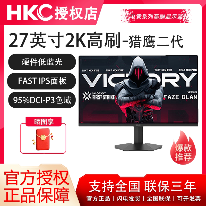 HKC27英寸2K猎鹰电竞220Hz高刷屏幕G27H2Max电脑显示屏猎鹰27Q200