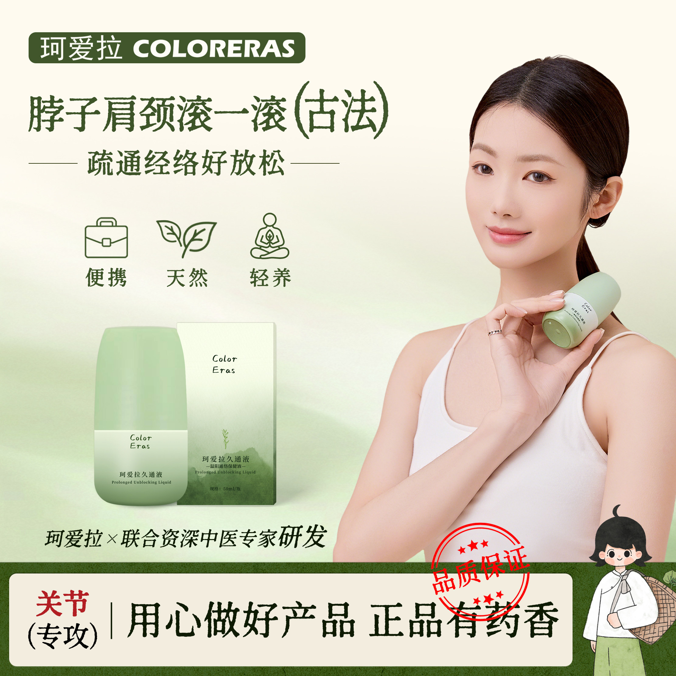 珂爱拉久通液肩颈按摩器腰腿背按摩滚珠草本养护通络保健液滚滚通