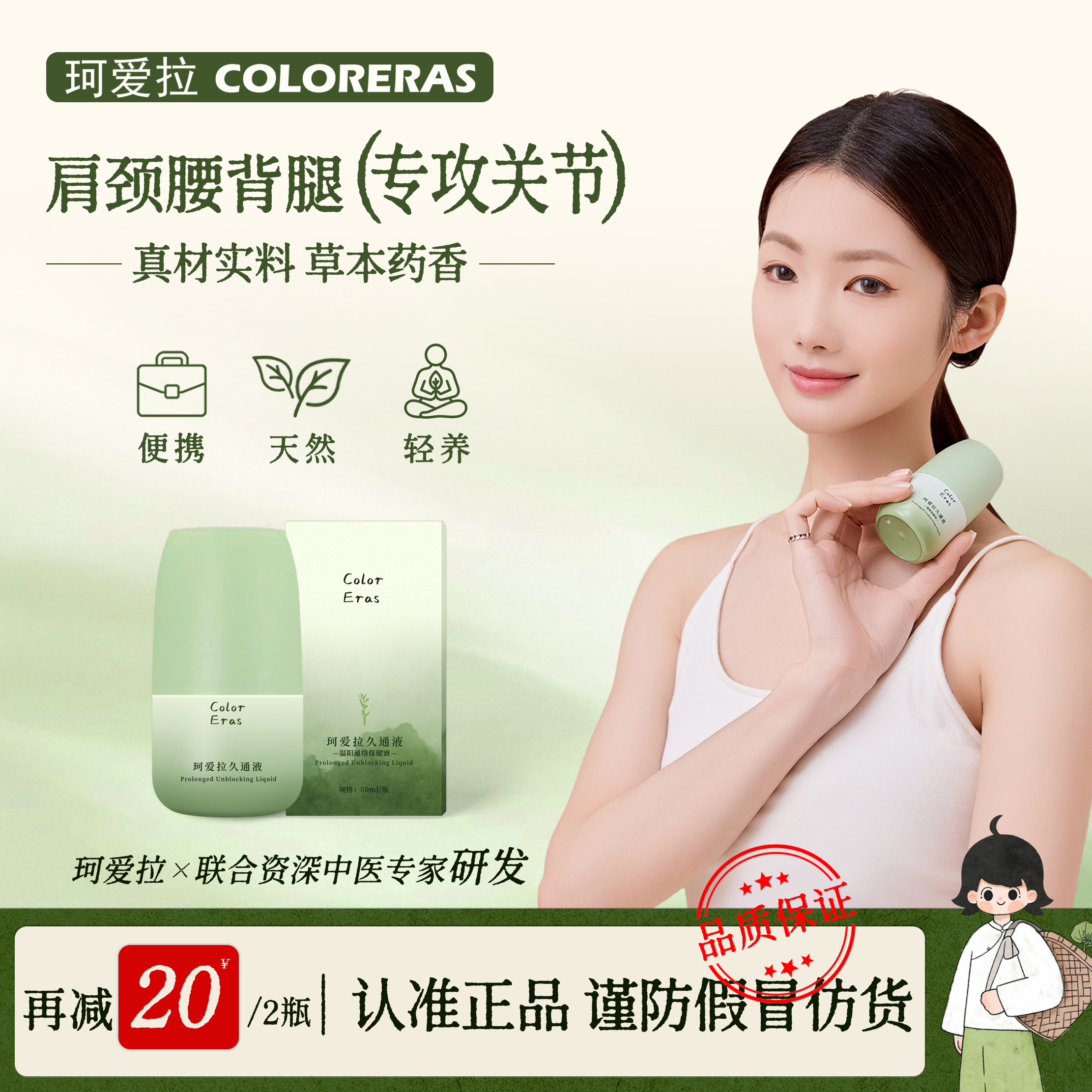 珂爱拉久通液肩颈按摩器腰腿背按摩滚珠草本养护通络保健液滚滚通