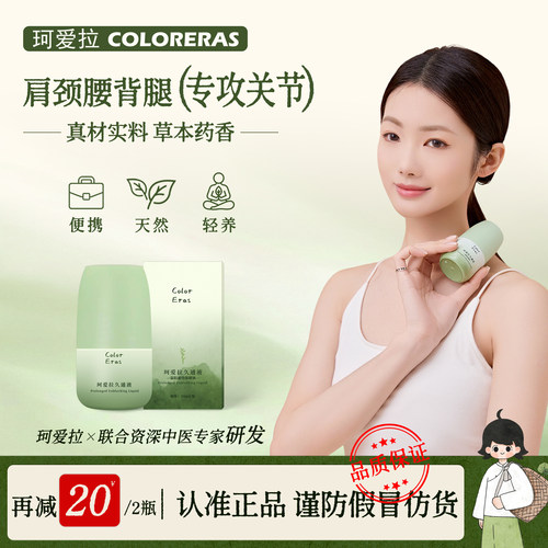 珂爱拉久通液肩颈按摩器腰腿背按摩滚珠草本养护通络保健液滚滚通