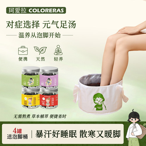 珂爱拉泡脚凝珠 懒人原浆浓缩泡脚液草本泡脚包宿舍暴汗上热下寒
