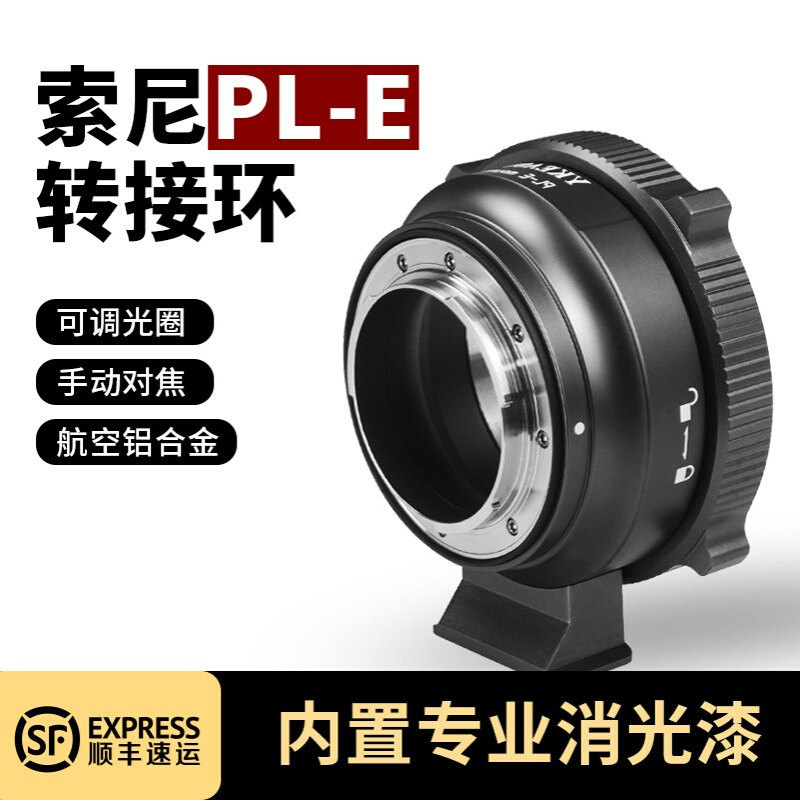 PL-E轻量版转接环ARRI阿莱毒镜雅典娜电影PL口镜头转微单E口