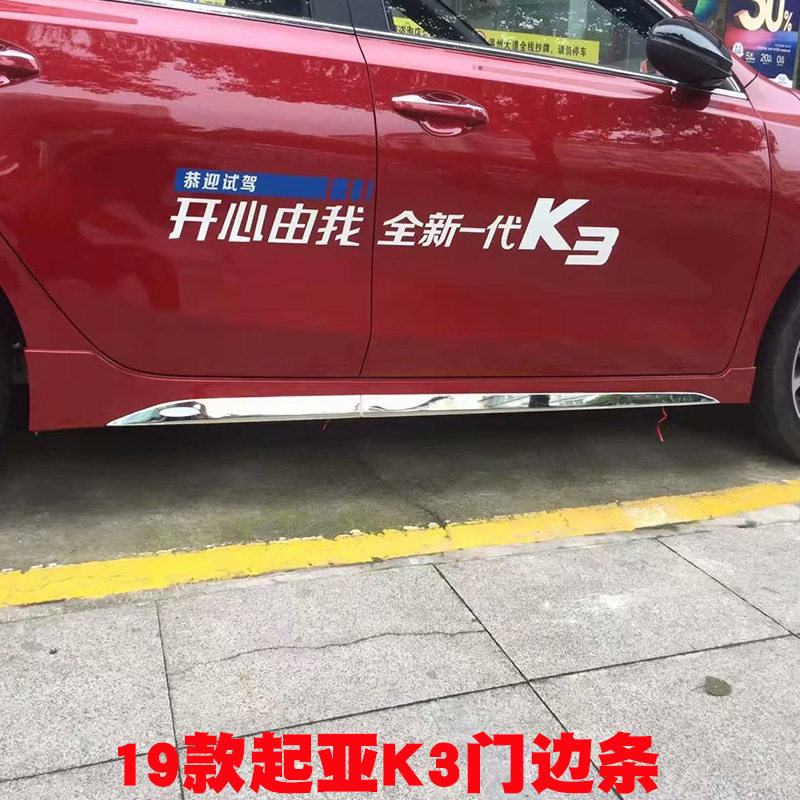 19款起亚K3专用门板防撞饰条