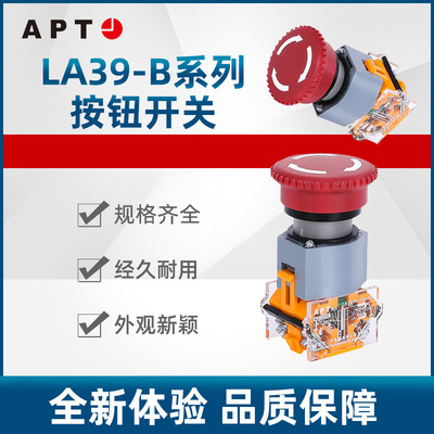 APT（原二工）LA39-B系列 平头按钮  LA39-B3-21TD/y23