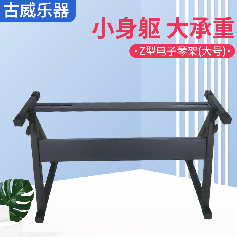Z型电子琴架54键61键通用乐器配件儿童成人家用电子琴架