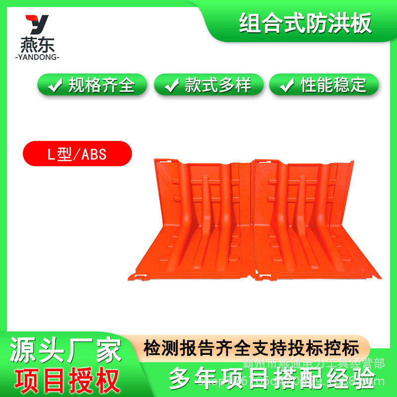 可拆卸红色挡水板ABS阻水挡水板L型组合式防洪板速装式折叠椅