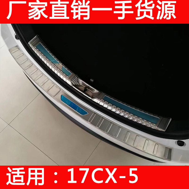 CX-513-17不锈钢后备箱护板