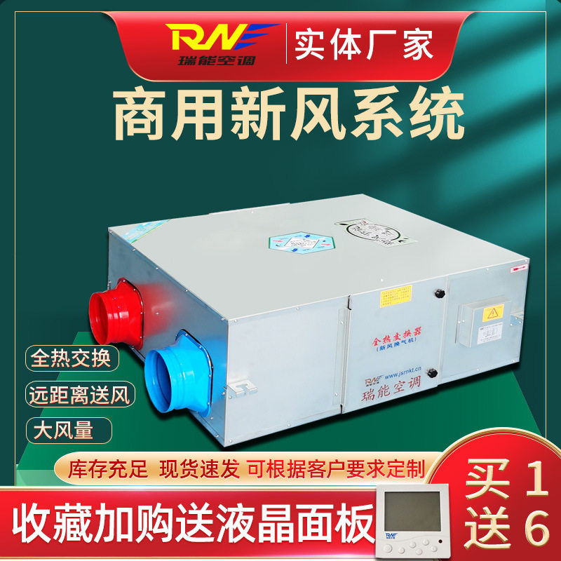 网咖3000风量新风机新风系统换气机 全热交换器 商用新风换气机