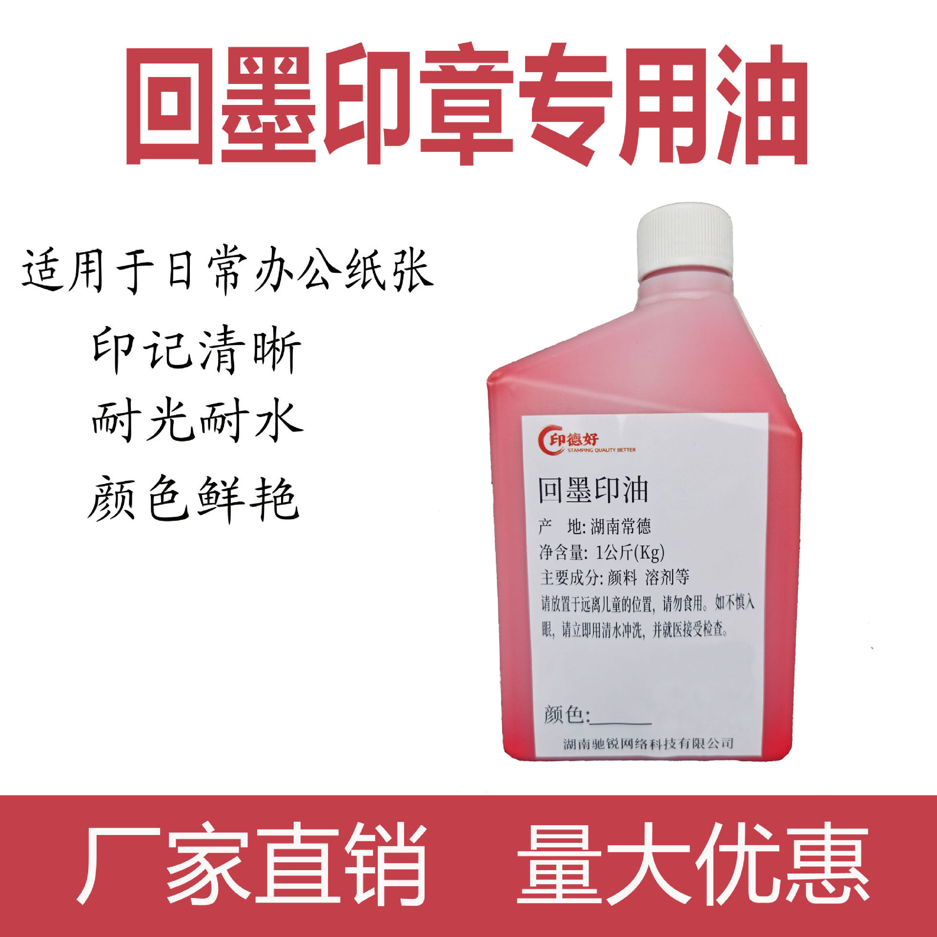 【印德好】回墨印油翻斗印章翻转墨水印油红色黑色蓝色材料批发