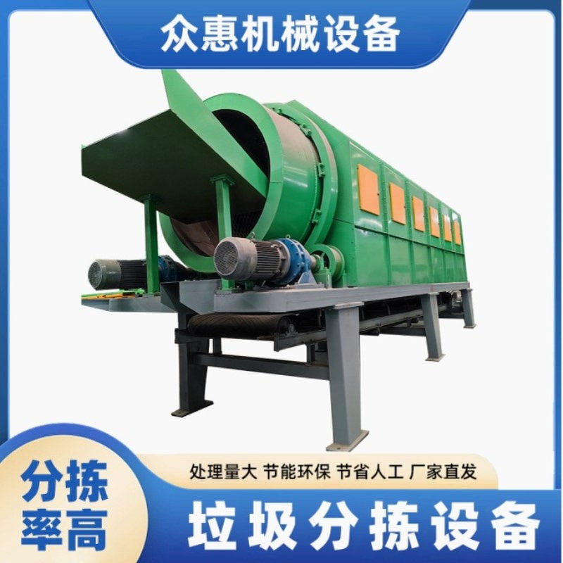 众惠市政残余垃圾分拣设备 塑料垃圾分选光选机 存量垃圾处理筛分