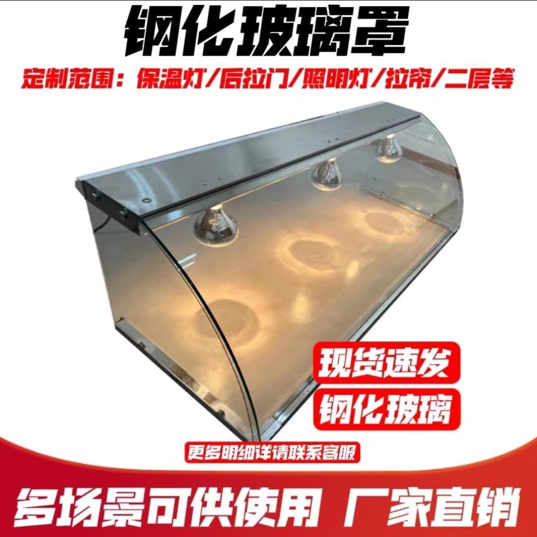 摆摊防尘罩透明罩子钢化玻璃罩快餐店推车展示罩带灯展柜面点柜