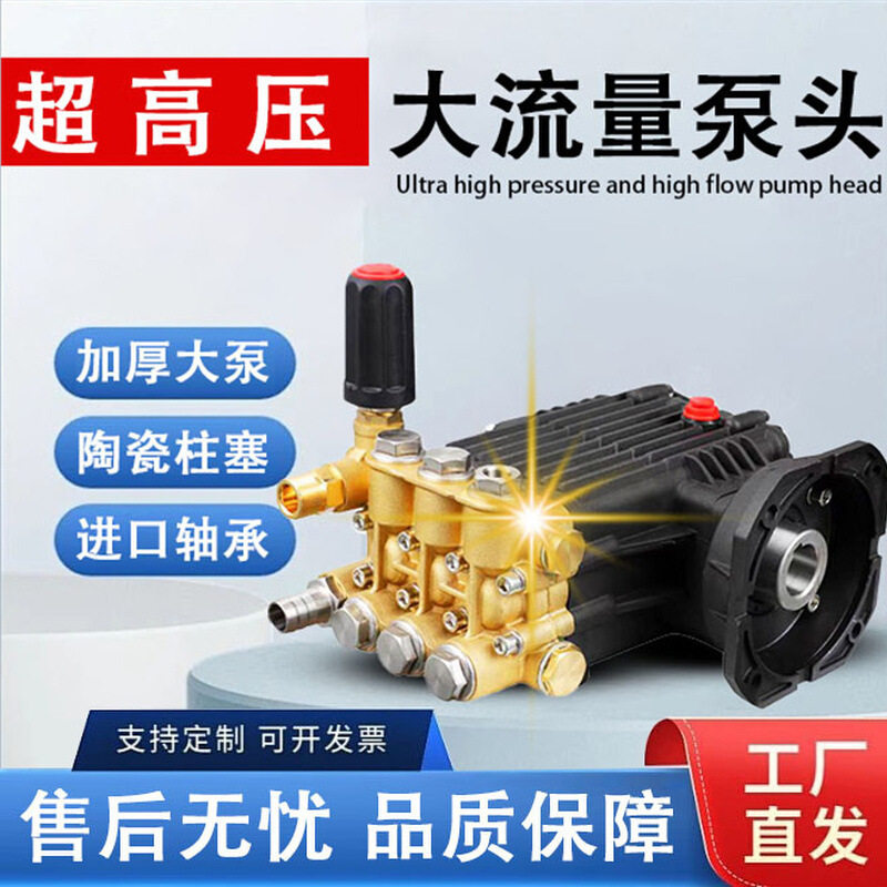 超高压清洗机泵头总成纯铜陶瓷