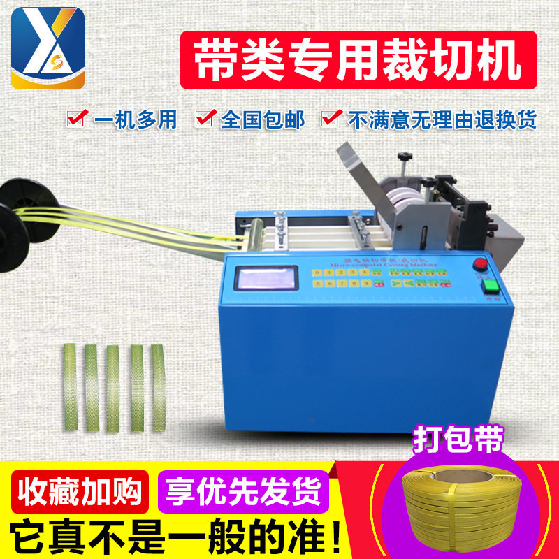 全自动小型金属打包带裁切机