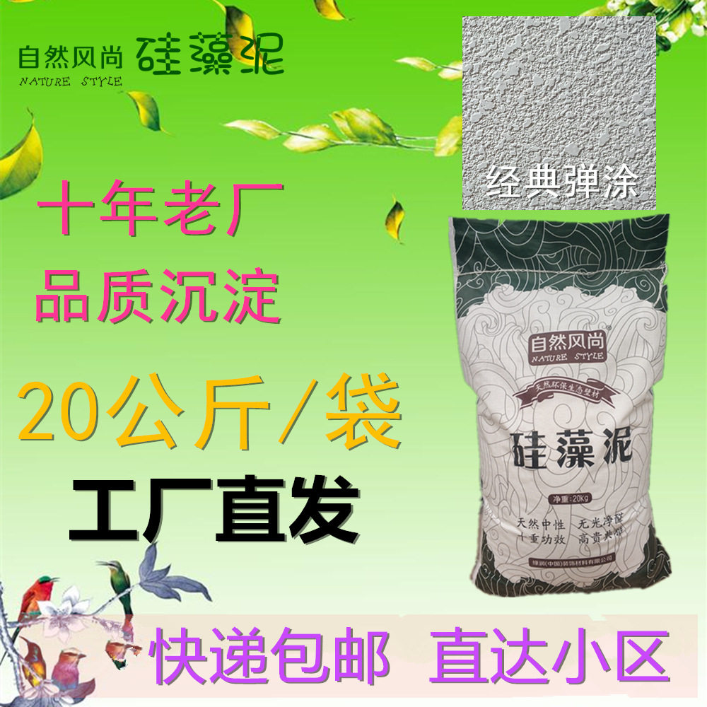 源头厂家硅藻泥墙面干粉涂料 批发零售耐擦洗自销水性艺术漆滚涂