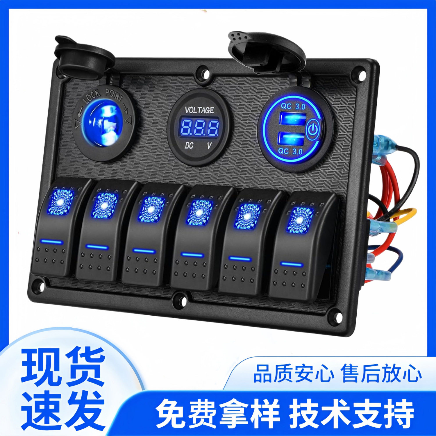 船用6位翘板触摸开关配QC3.0