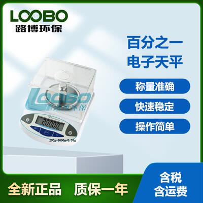 百分之一0.01电子天平电子天平--按精度分有三款--0.10.01和0.001
