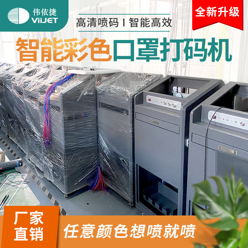 广州智能可变码塑料餐盒文字喷印防伪uv口罩喷码机彩色图案喷码机