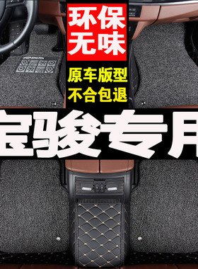 2018款宝骏310w汽车脚垫全包围专用防水丝圈四季2017新款18大翻边