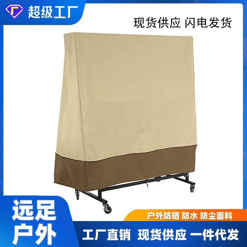 厂家批发拼色乒乓桌罩无拉链  防水户外防尘罩庭院露台防晒罩