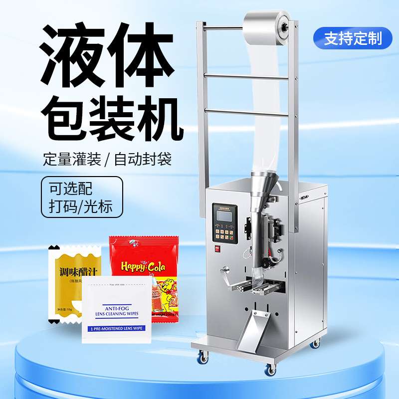 广州大祥电动液体灌装机小型背封三边封口调味油包米醋气动包装机