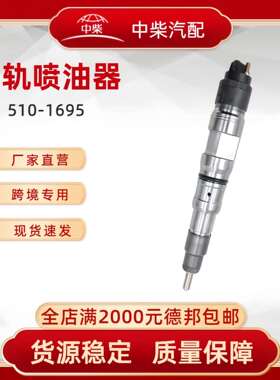 发动机C9.3B喷油器510-1695高压共轨总成20R9485