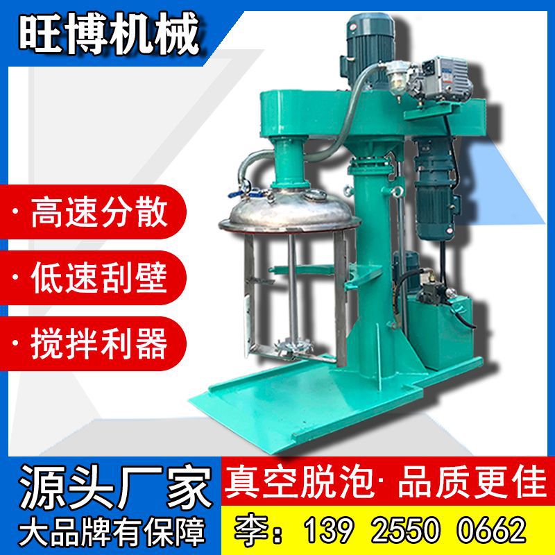 儿童彩绘颜料高粘真空分散机