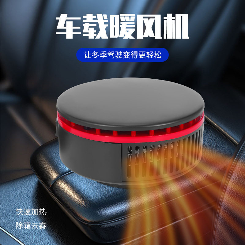 玻璃除霜除雾车载暖风机多功能合金发热车载加热器冷暖一体取暖器