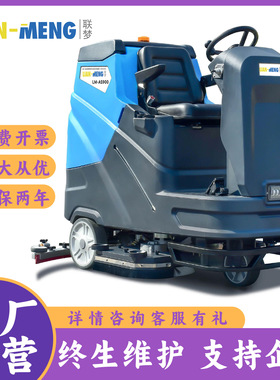 联梦（lian-meng）LM-AS900大型驾驶式洗地机170L大容量电洗地车