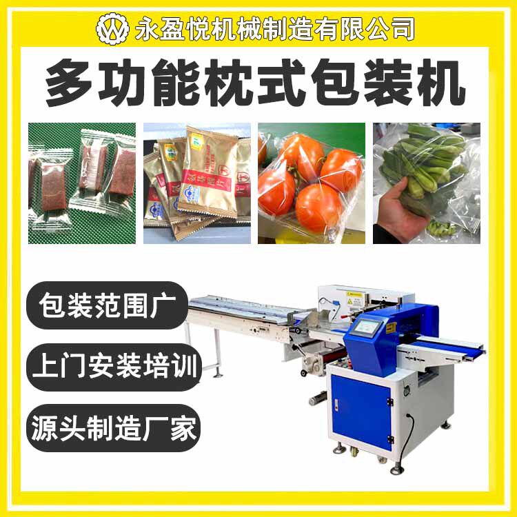工厂直销枕式包装机全自动 蔬菜水果食品套袋打包机 多功能包装机