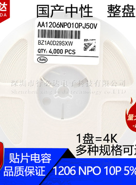 国产贴片电容1206 100J 102J 103J 5% 50V100PF陶瓷电容NPO 3K/盘