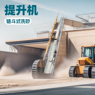 挖斗式洗砂机 矿山洗选设备 链斗式洗砂机 耐磨耐用 操作简易