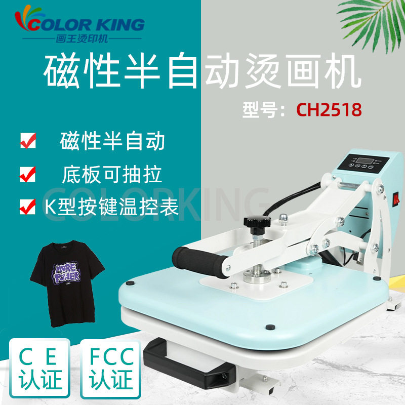 磁性半自动高压力烫画机