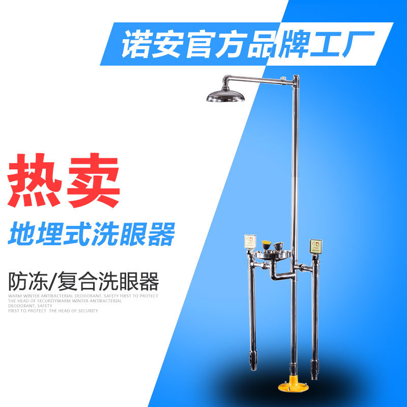 地埋式304不锈钢复合式紧急冲淋洗眼器喷淋防腐工业实验室双喷头