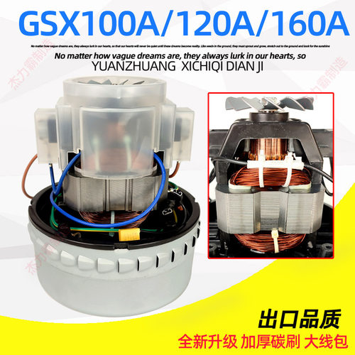 超宝吸尘器配件GSX-100A-L电机超洁亮吸尘吸水机马达1000W风机