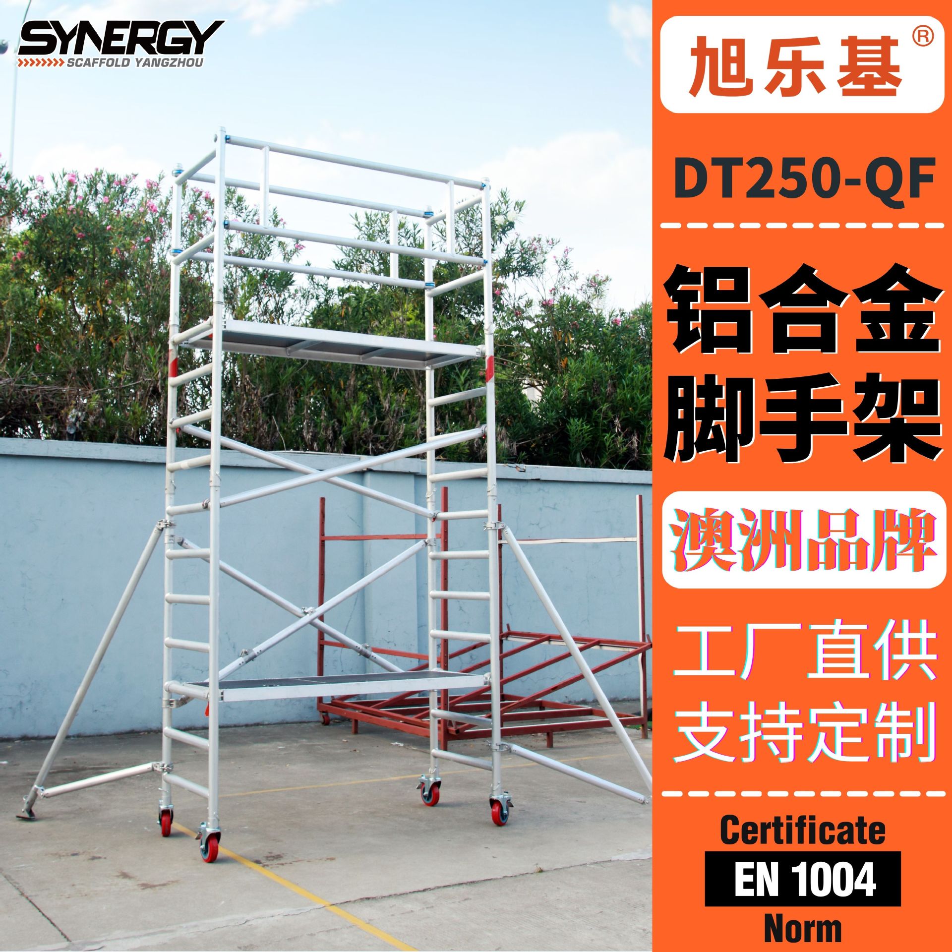 【旭乐基】1.8x0.7x2.9米铝合金折叠脚手架 可移动式折叠作业平台
